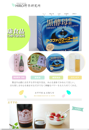 MENEU of ヒロ野草研究所